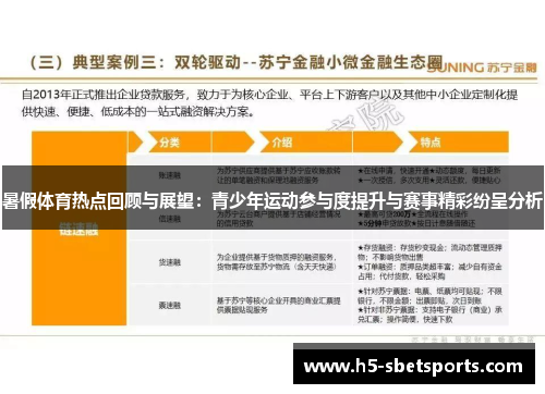 暑假体育热点回顾与展望：青少年运动参与度提升与赛事精彩纷呈分析