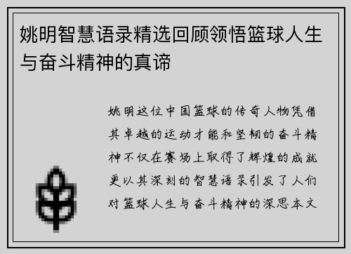 姚明智慧语录精选回顾领悟篮球人生与奋斗精神的真谛